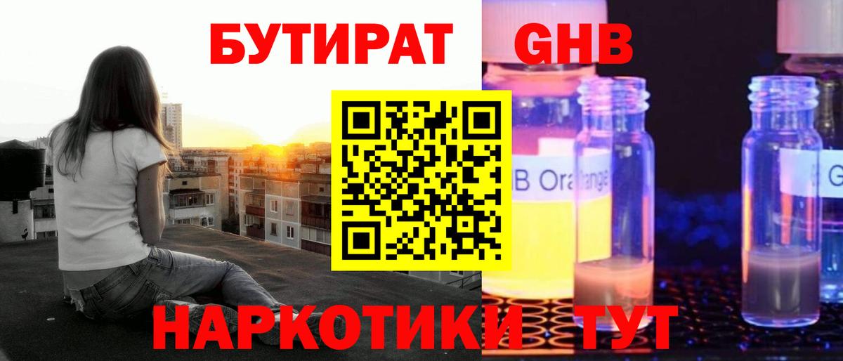 Бутират вода Каменск-Шахтинский