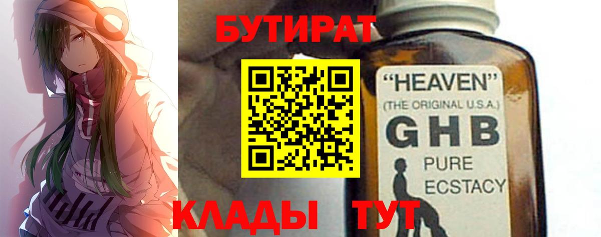 Каменск-Шахтинский  БУТИРАТ BDO 33%  БУТИРАТ  Вход с VPN 