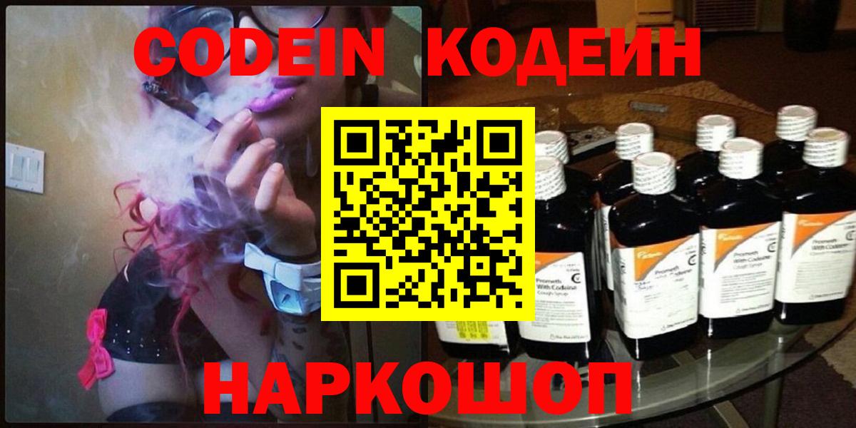 Codein напиток Lean (лин)  Codein напиток Lean (лин)  Каменск-Шахтинский  где найти наркотики  Вход с VPN 