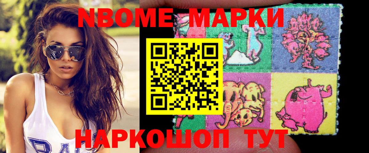 Наркотические марки 1500мкг Каменск-Шахтинский